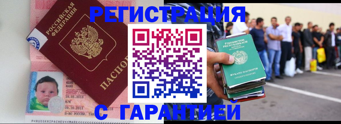 прописка в Усолье-Сибирском