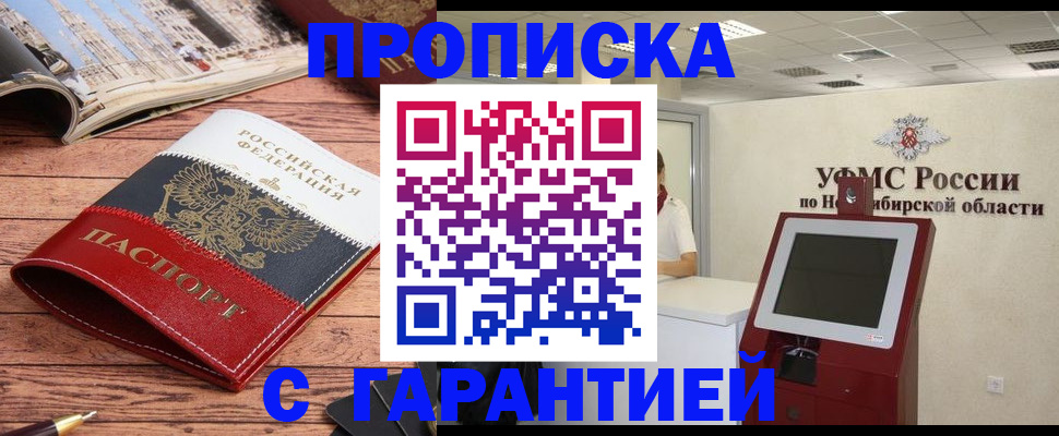 прописка в квартире в Усолье-Сибирском