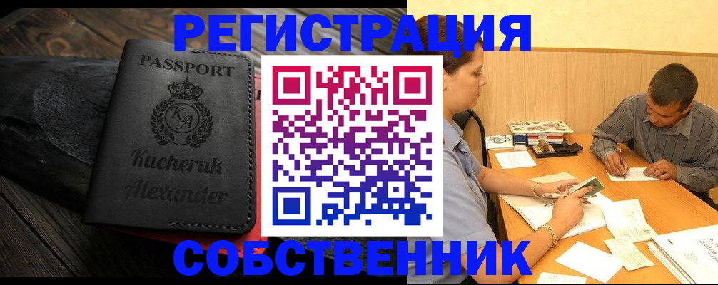 прописка от собственника в Усолье-Сибирском